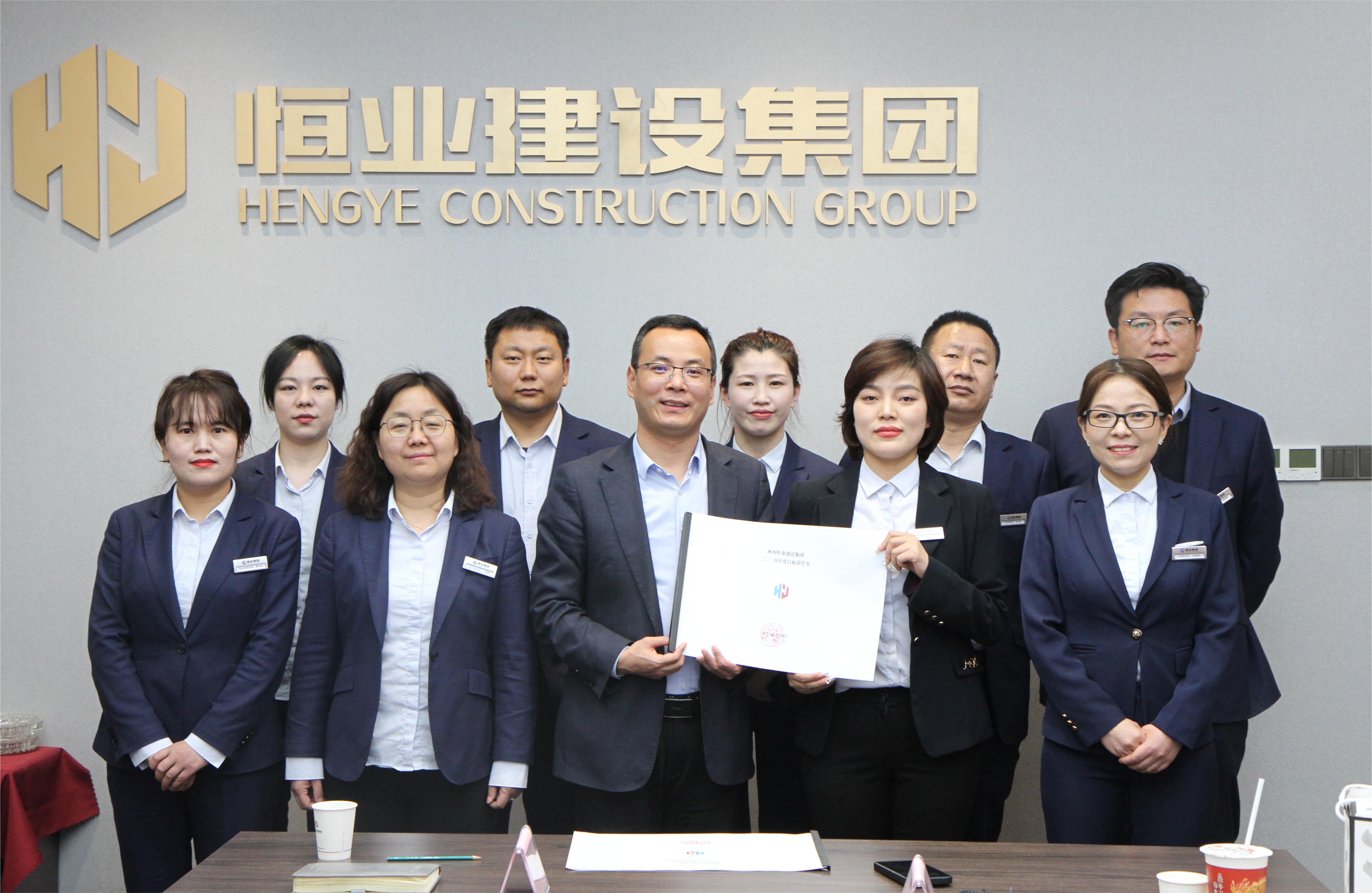 凝心聚力，共筑輝煌未來 恒業集團2023年度述職報告會暨2024年度目標簽署會議圓滿召開