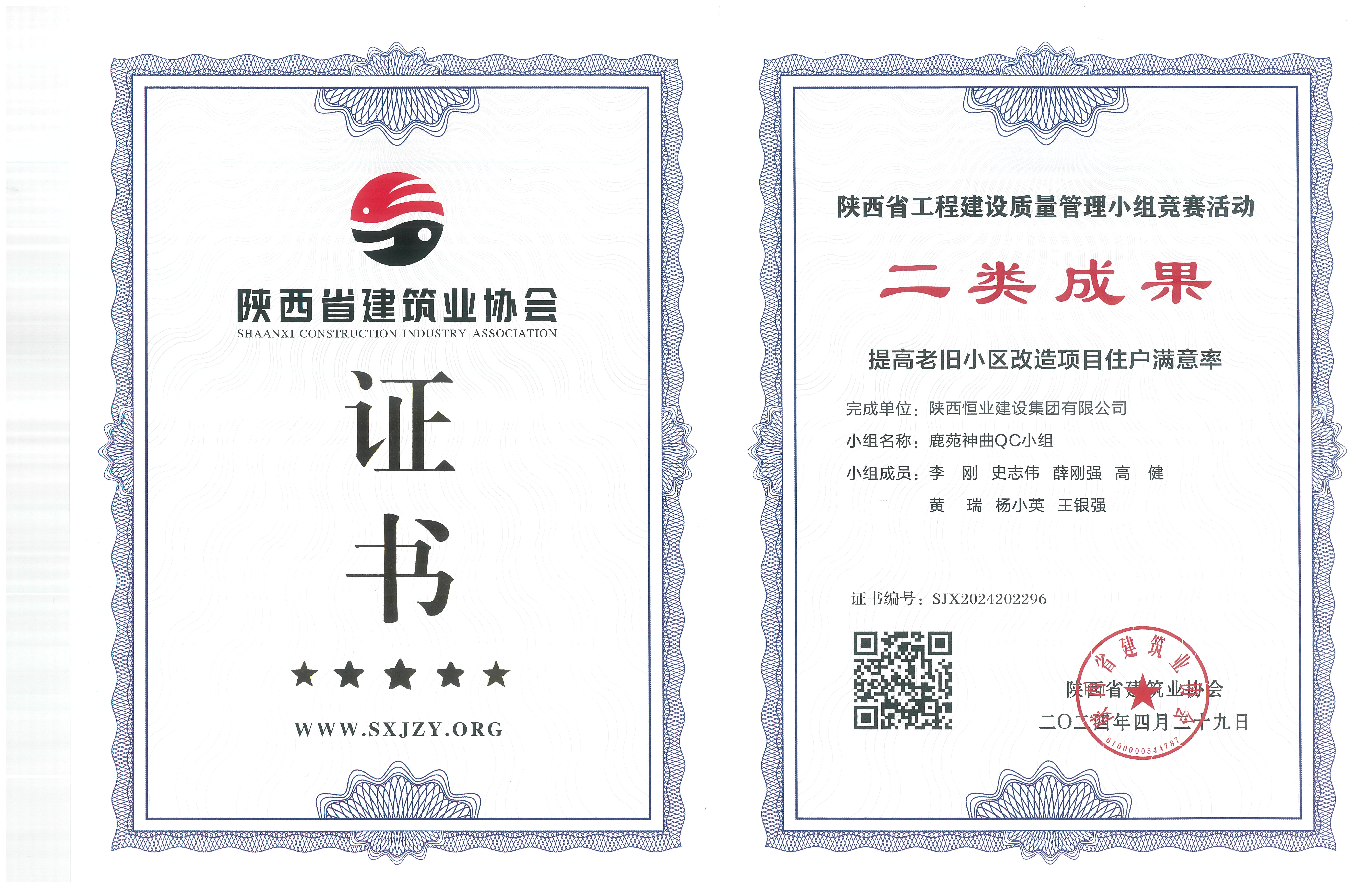 喜報集團又獲QC雙獎項、再添勞務新資質! 喜報集團又獲QC雙獎項、再添勞務新資質!