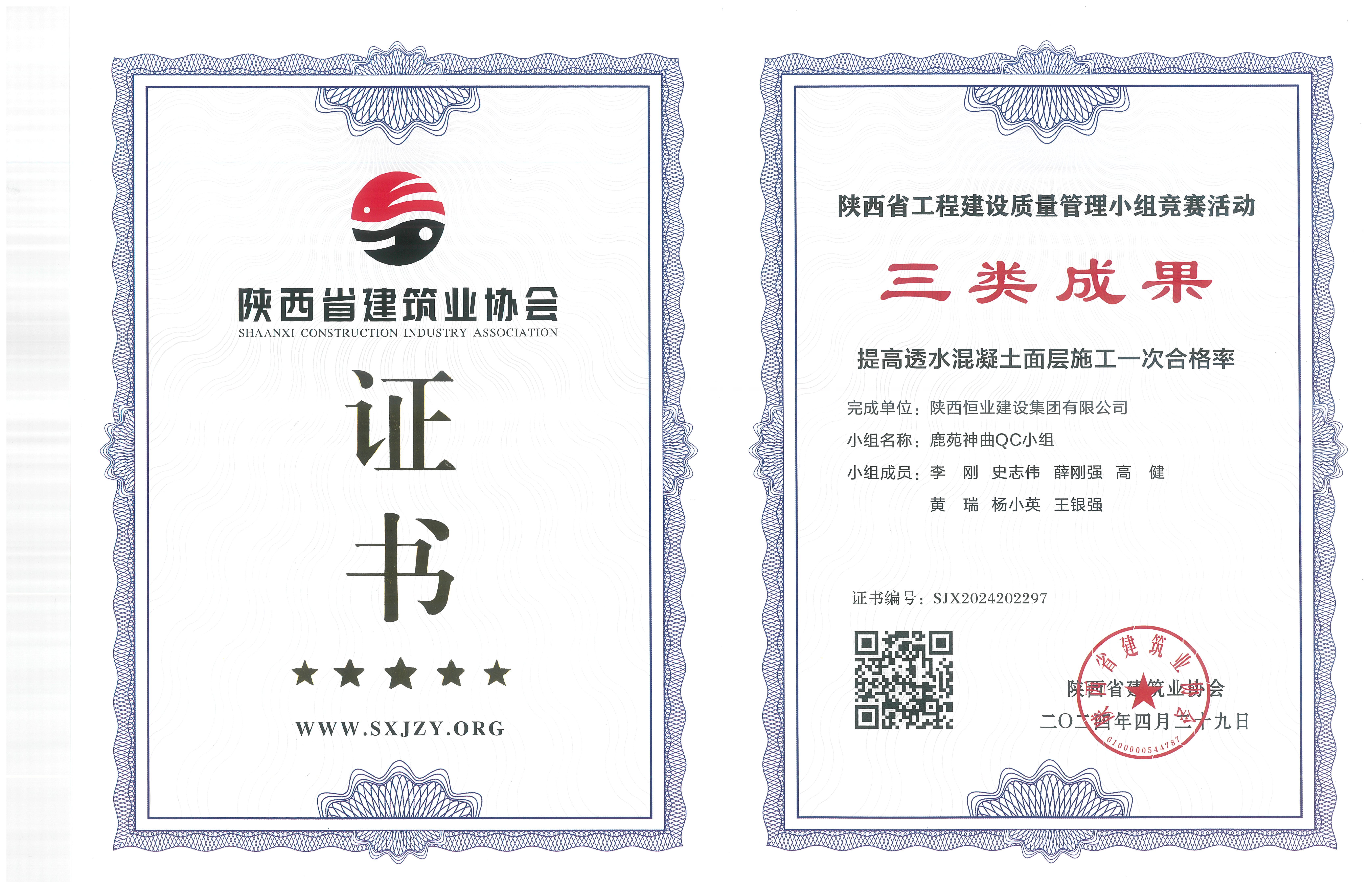 喜報集團又獲QC雙獎項、再添勞務新資質! 喜報集團又獲QC雙獎項、再添勞務新資質!