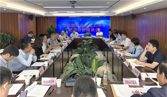 省住建廳組織召開全省建筑業企業上半年經濟分析座談會